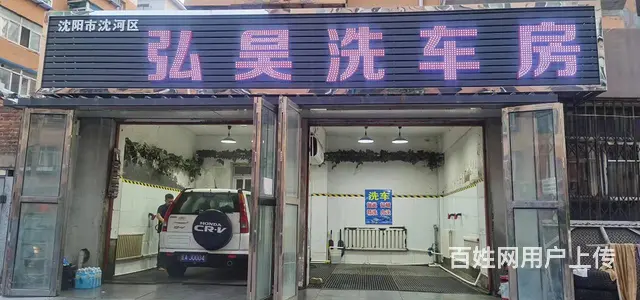 市中心洗车店急兑！接手就挣钱 - 图片 1