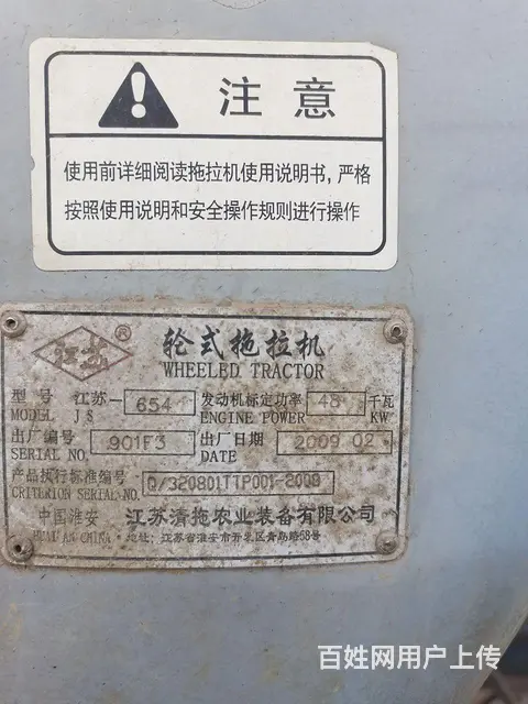 岀售江苏654拖拉机 - 图片 3