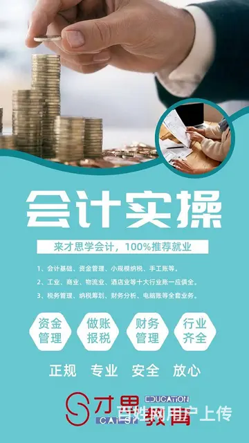 苏州吴中sm广场附近专业培训会计实操做账报税 - 图片