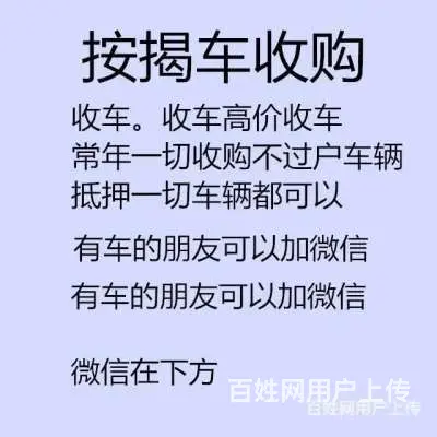 北流高价收车 抵押车 顶账车，汽车抵押贷款 - 图片 4