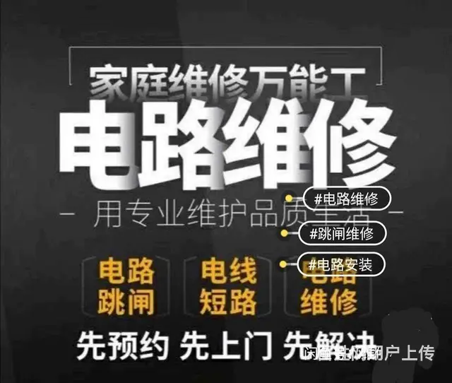 《沈阳电工》维修跳闸、断电，修灯、开关插座，浴霸 - 图片 6