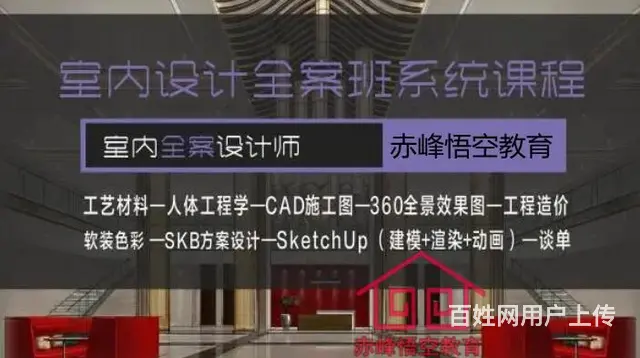 赤峰CAD全屋设计培训班 3D效果图培训课 - 图片