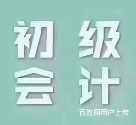 吴江会计培训班 做账实操考证全面开课 - 图片 6