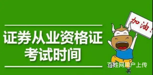 证券从业资格证在哪里报名？苏州有推荐的吗 - 图片 2