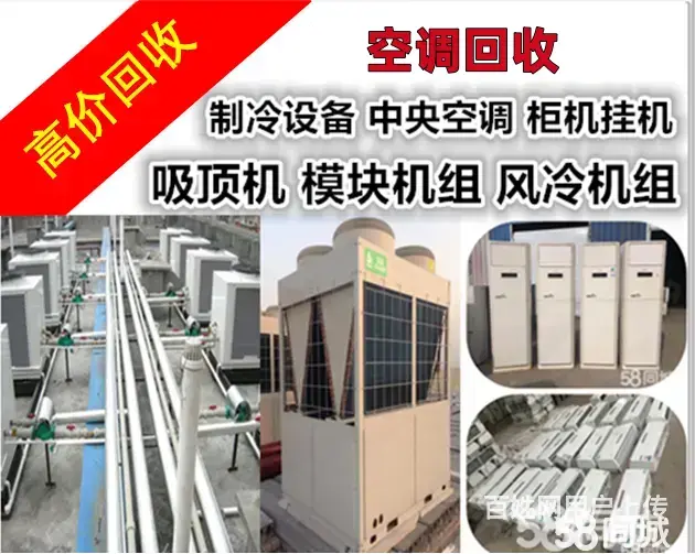 德阳高价回收空调中央空调制冷设备冻库设备 - 图片 1