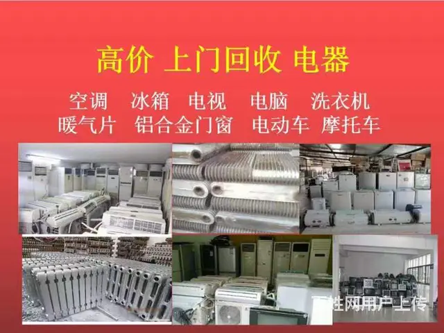 锦州高价上门回收家电回收冰箱电视洗衣机电脑空调暖气 - 图片 2
