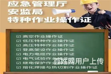 合肥电工证/焊工证/高空作业证找合肥旭阳报名 - 图片 2