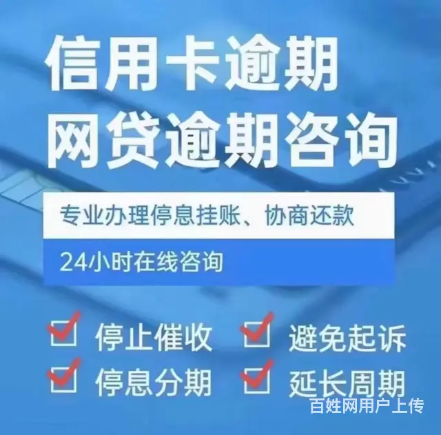 黄山*信用卡协商延期还款一对一免费咨询 - 图片 1