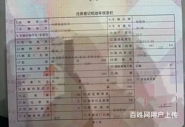 2024年两台粤牌48座国六大高一公告海格旅游车 - 图片 6