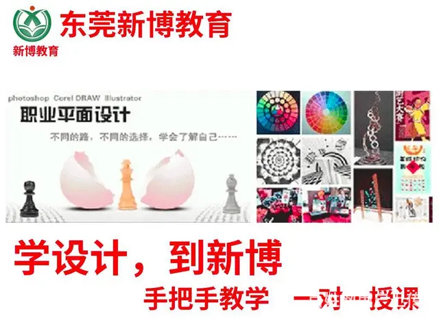 东莞黄江平面设计师培训-平面设计师时间待遇 - 图片 1
