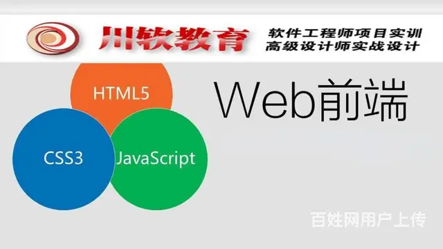 《WEB 前端培训与网页三剑客培训：差异之析 - 图片