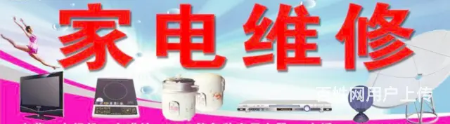辽源天天电器维修中心 - 图片 3