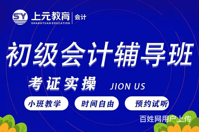 海宁袁花有没有初级会计培训班 海宁初级职称考证培训 - 图片