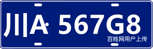 成都三连号四连号888.999转让 - 图片 1