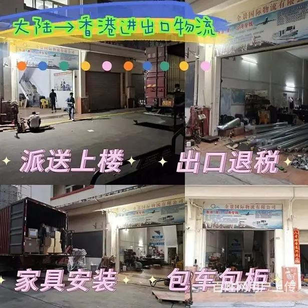 广东到香港货运搬家专线 - 图片 1