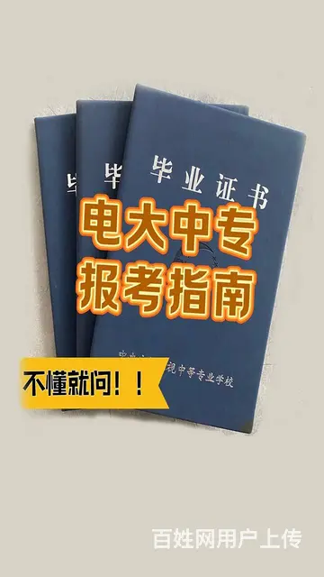 赤峰中专毕业证 1年制中专重启人生打工人/宝妈必冲 - 图片 3