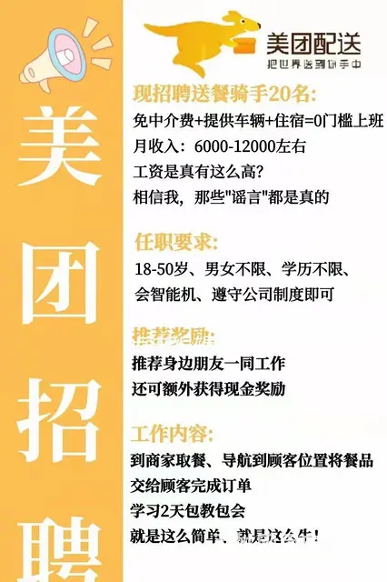 金鸡湖招聘美团骑手可预支 - 图片 3