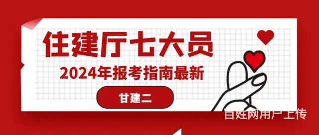 2024年湖北省建设厅七大员如何报考？甘建二告诉你 - 图片