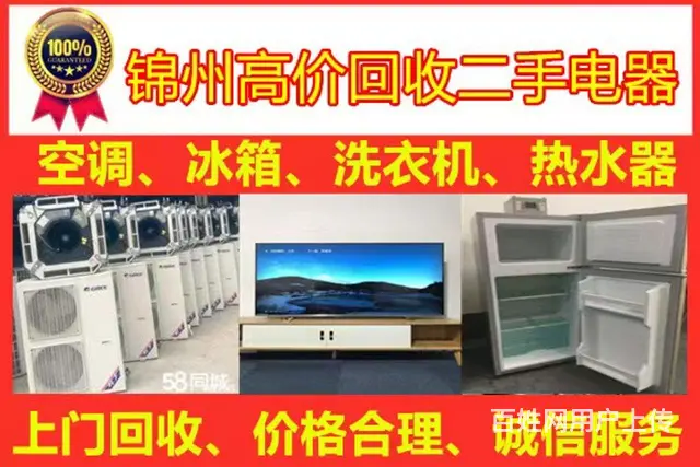 锦州高价上门回收家电回收冰箱电视洗衣机电脑空调暖气 - 图片 3