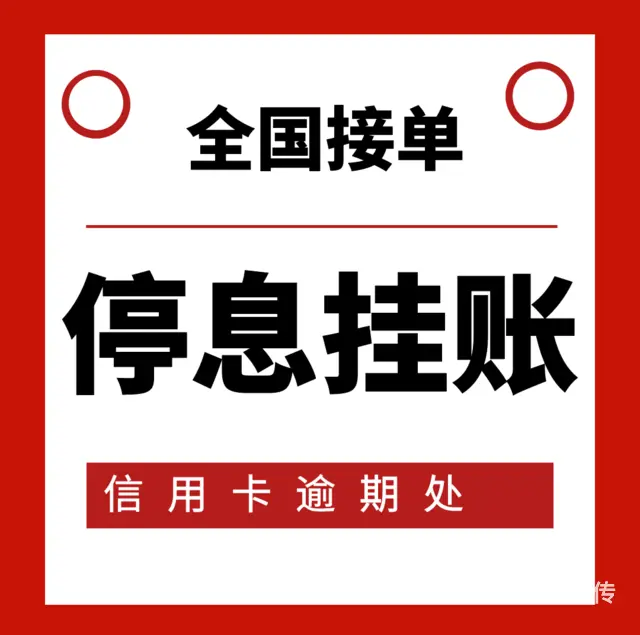 台州*网贷*延长分期 - 图片 1