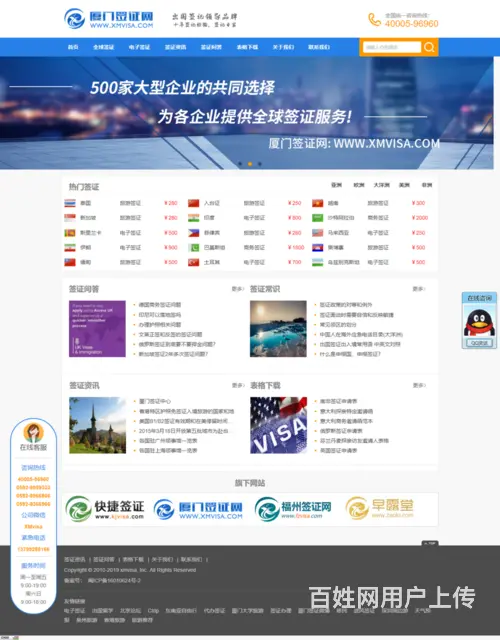 厦门签证网-隶属于厦门外经-专业办理全球签证 - 图片