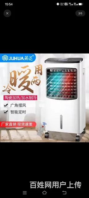 菊花牌，冷热风扇，省电。 - 图片 1