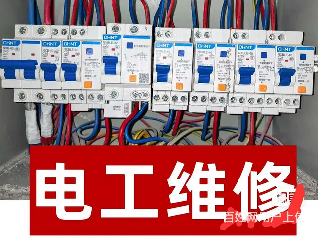 皇姑、沈北（电工专业）：安修灯、修电路、开关插座 - 图片 3