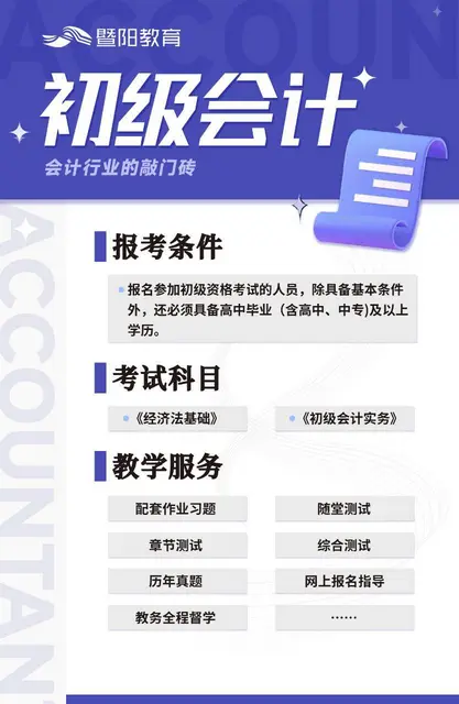 初级会计零基础可以学吗 - 图片