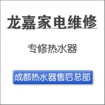 龙嘉专业维修,洗衣机,热水器，汤面炉，燃气灶维修 - 图片 1