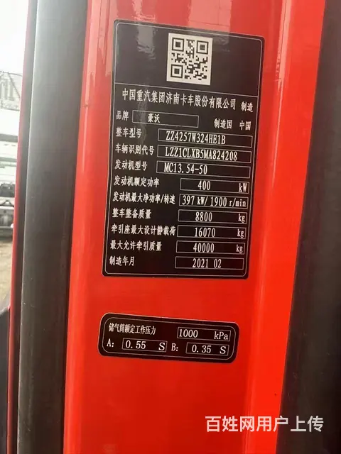 21年4月豪沃T7H 手自一体540马力车况精品 - 图片 3