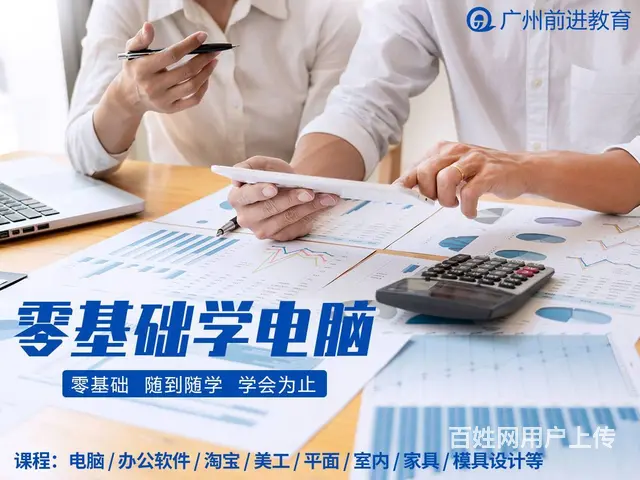 广州番禺0基础电脑短期培训 - 图片 1