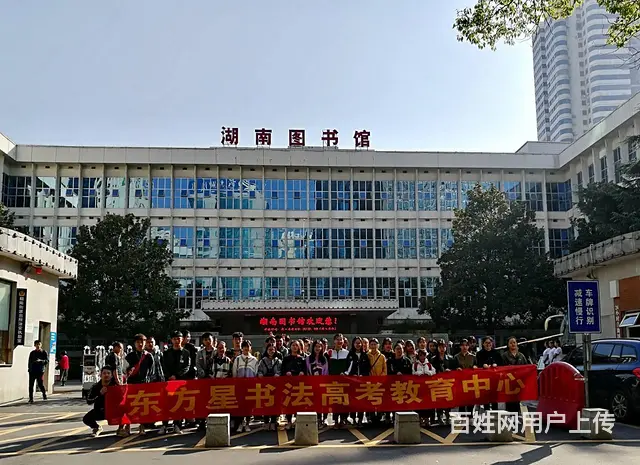 长沙书法高考集训学校 - 图片 2