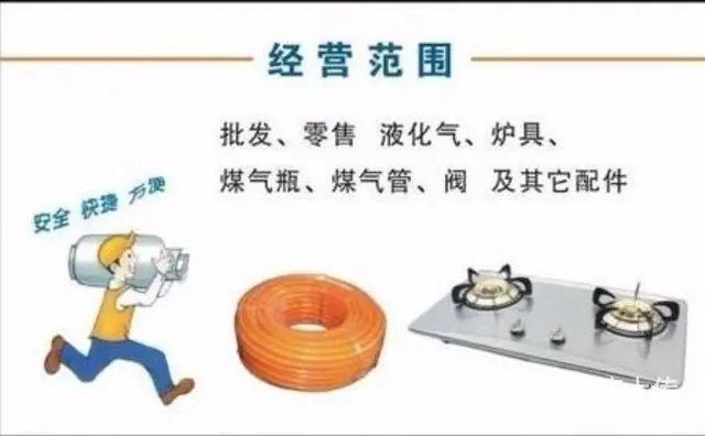 液化气送气电话 - 图片 3