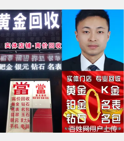 黄石黄金回收联系电话？ - 图片 1