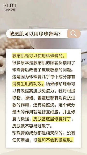 广东施洛贝缇珍珠膏正品  代理加盟 - 图片 1