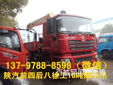 陕汽前四后八徐工16吨随车吊13797888598 - 图片 2
