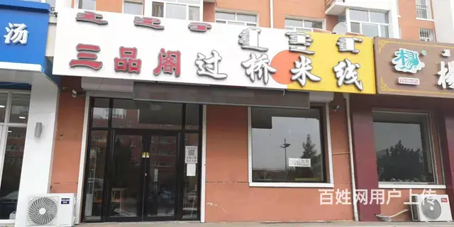 兴科二期米线店出兑带技术 - 图片 1