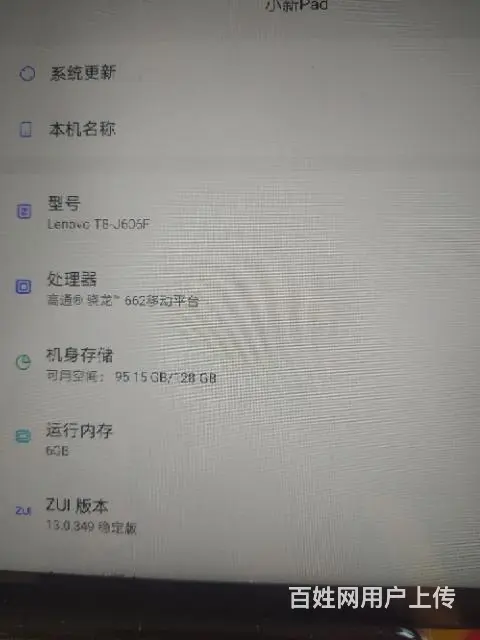 【搞定了！】二手平板小新Pad - 图片 2