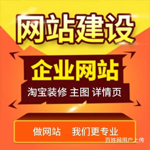 苏州《网站建设、微信公众号》小程序，淘宝装修 - 图片 3