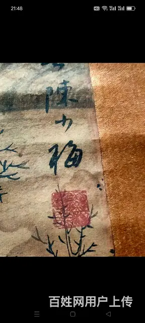 天津拆迁偶得美术大师【陈少梅】杰作，包老！ - 图片 4