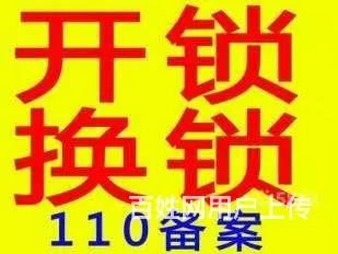 广州珠江帝景开锁·官洲北苑开汽车锁·琶洲开保险柜 - 图片