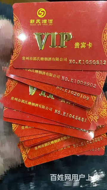 武进哪里上门回收郭氏卡？郭氏烟酒卡回收几折？郭氏卡 - 图片 4