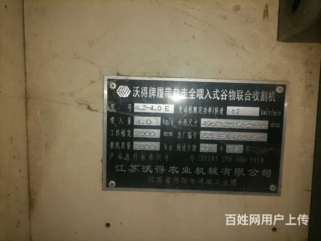 沃德履带收割机转让 - 图片 5