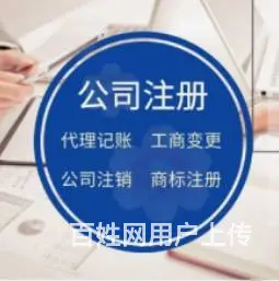 烟台免费领取营业执照 低价记账报税 有优惠 - 图片 2