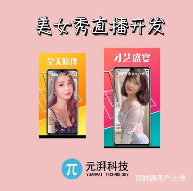 如何解决直播APP搭建 找谁开发直播APP源码. - 图片 8
