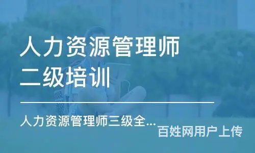 九江人力资源管理师培训班 - 图片 4