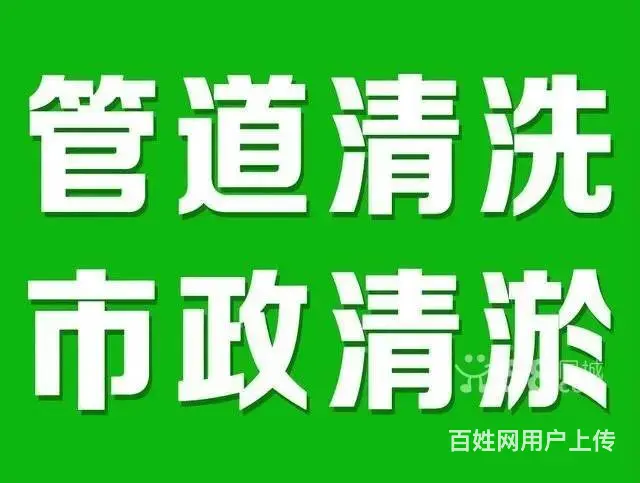济南天桥区疏通管道公司电话*高压车清洗管道 - 图片