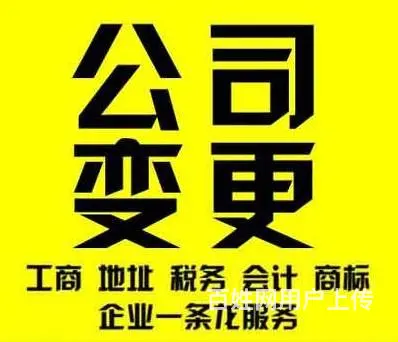 代营业执照办理广州番禺富豪山庄公司变更 - 图片 2