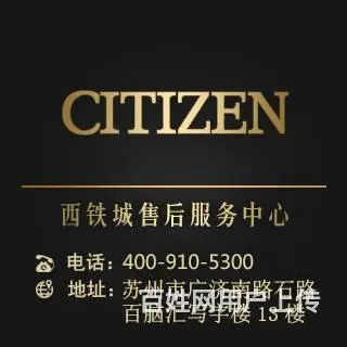 西铁城手表**与服务中心，江苏西铁城手表保养点 - 图片