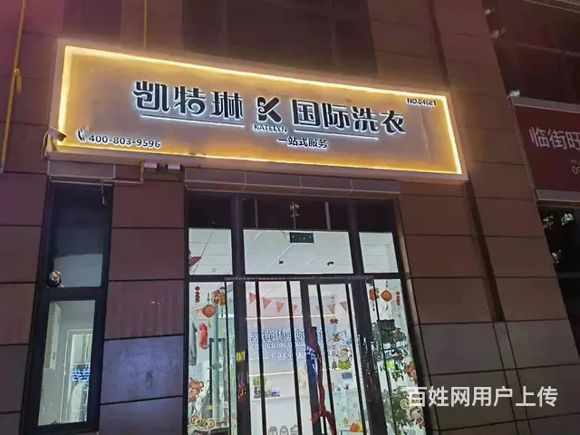 7364(七P）个人城北宁张路国际村凯特琳国际洗衣转让 - 图片 1